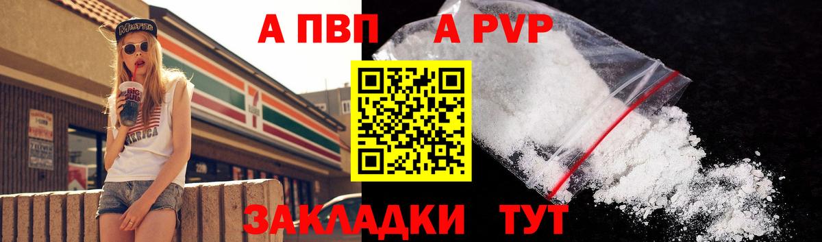 APVP Crystall Выкса