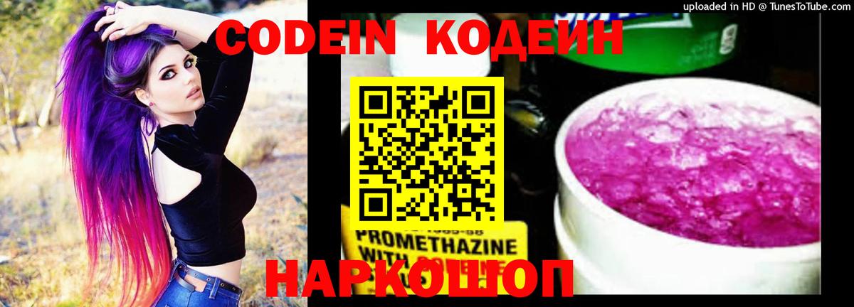 Codein напиток Lean (лин) Выкса